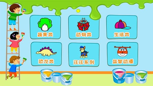 儿童涂涂乐免费原版图3