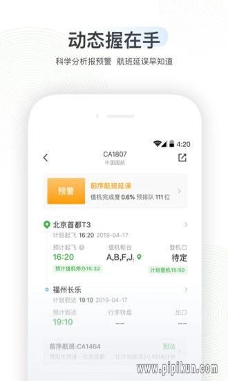 航旅纵横软件正版图3
