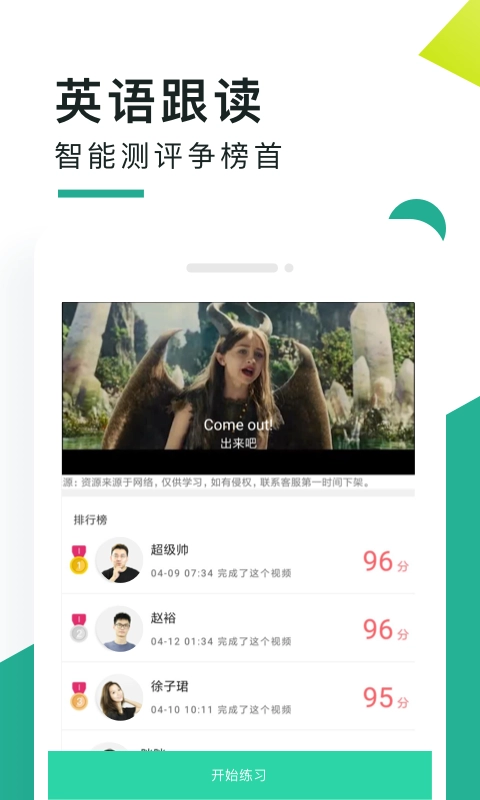 阿卡索口语秀2026通用版图1