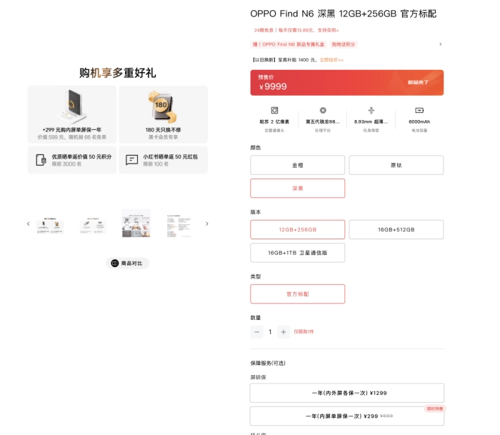 OPPOFindN6大折叠手机开启预定，无感折痕设计加持，售价9999元起
