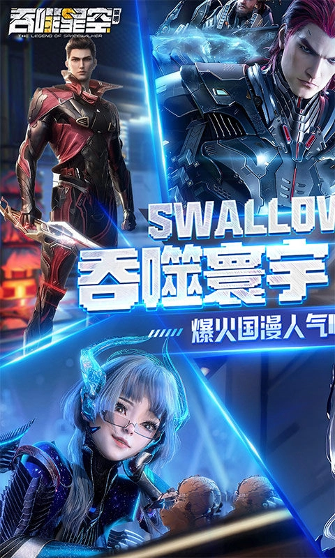 吞噬星空黎明游戏完整版