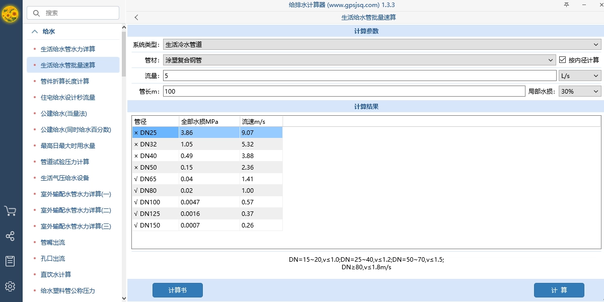 给排水计算器官方正版图4