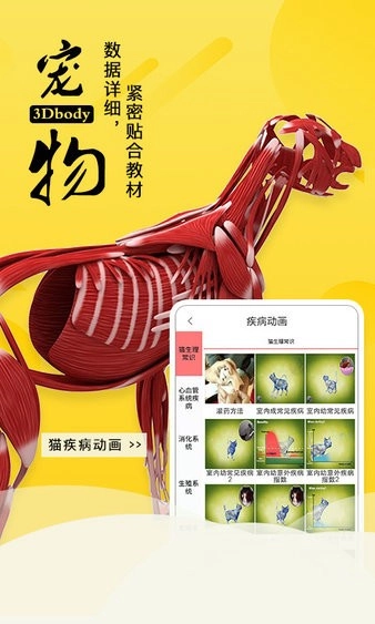 3Dbody解剖手机版图3