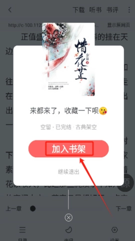 萝卜小说软件手机最新版图1