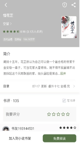 萝卜小说软件手机最新版图2