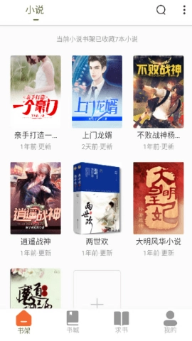 萝卜小说软件手机最新版图4