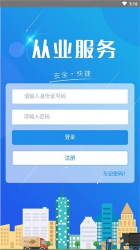 从业资格自助服务平台免费版图2