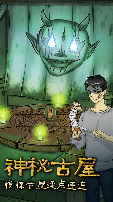 古屋怪诞无广告版图2