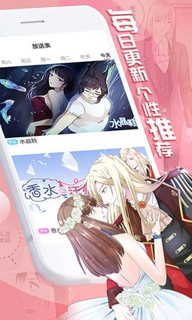 微博漫画手机最新版图1