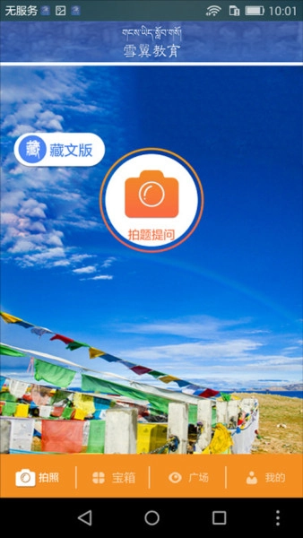 雪翼作业帮本安卓免费版图4