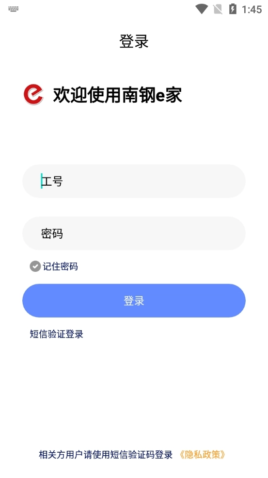 南钢e家安卓直装版