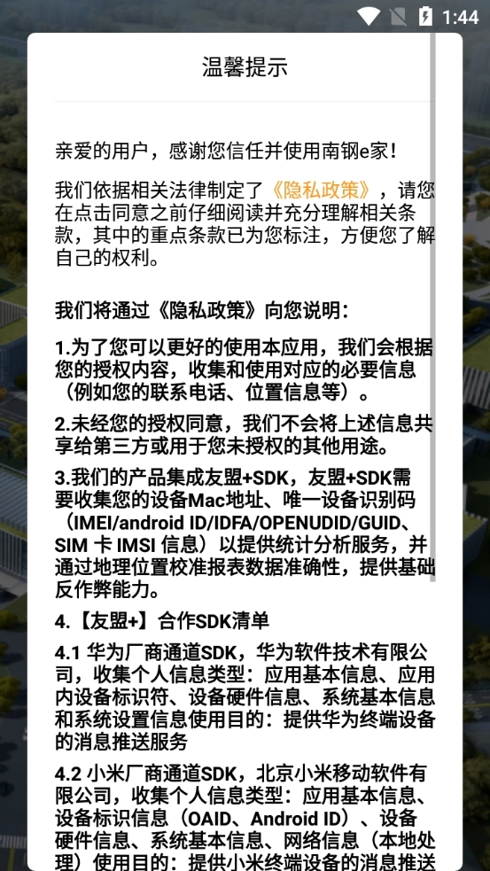 南钢e家安卓直装版