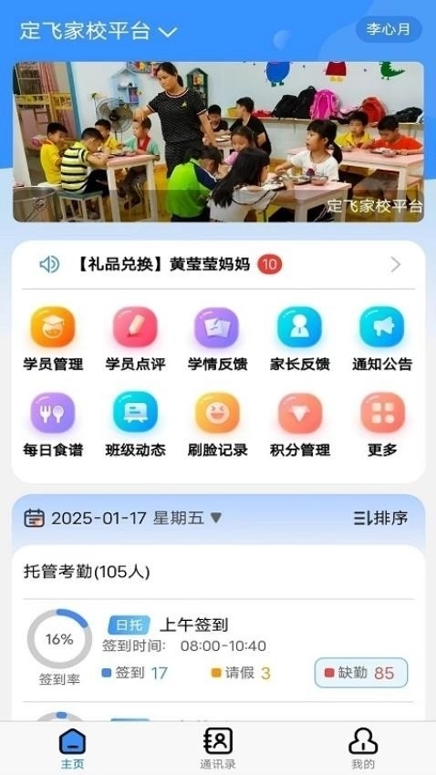 定飞家校平台正版