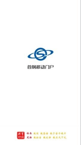 首钢通钢集团协同平台官方正版图1