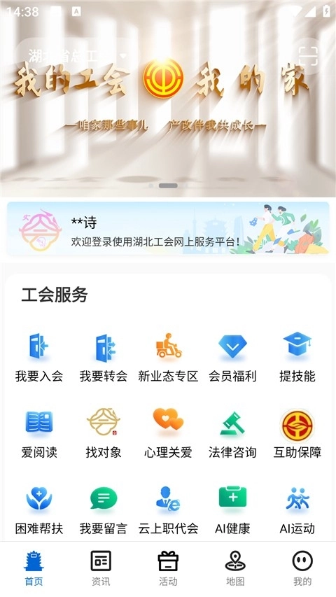 湖北工会安卓官方版