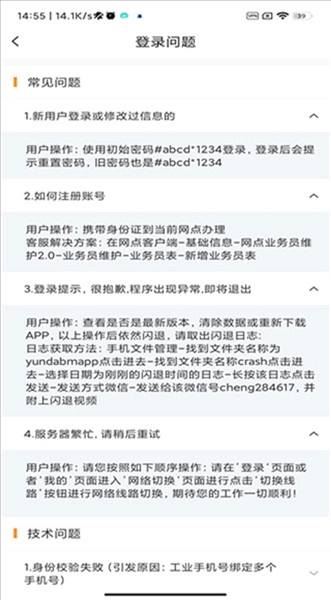 快递员揽派韵达安卓免费版图2