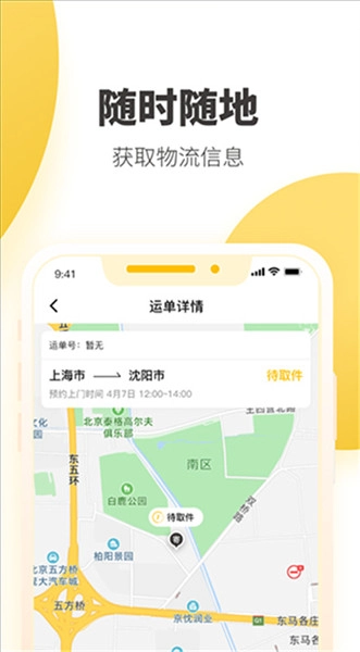 快递员揽派韵达安卓免费版图3