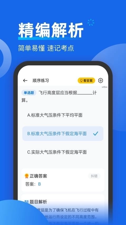 无人机考试题库安卓直装版