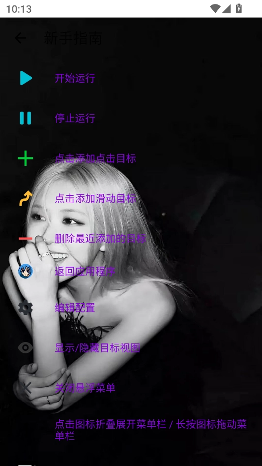 宙酱连点器安卓版图1