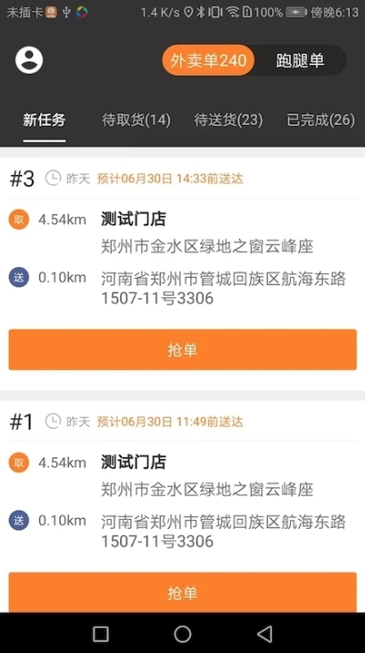 小镇外卖骑士端官方正版