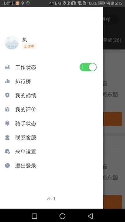小镇外卖骑士端官方正版
