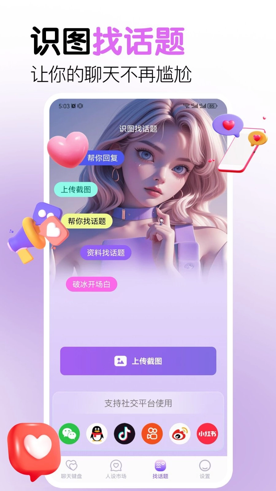 好会聊键盘智能助手手机版图1