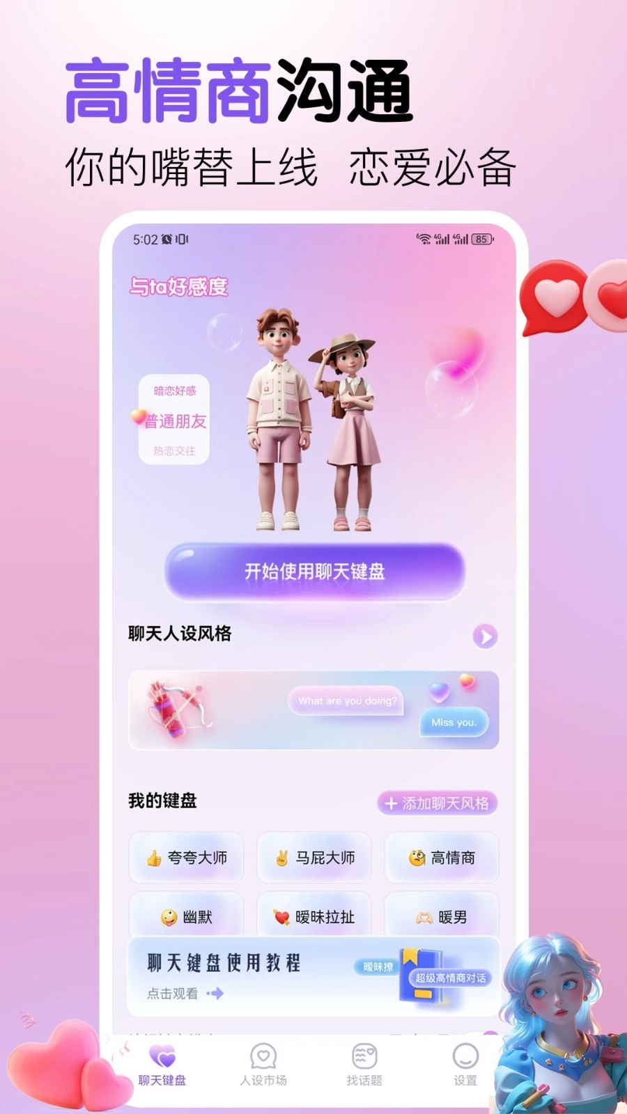 好会聊键盘智能助手手机版图2