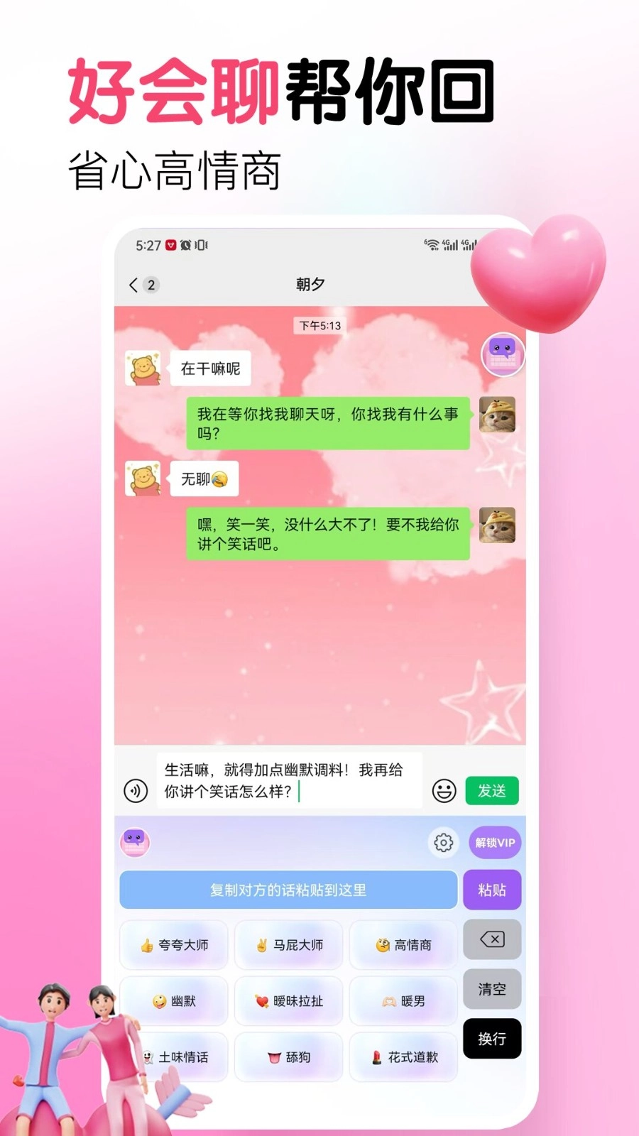 好会聊键盘智能助手手机版图3