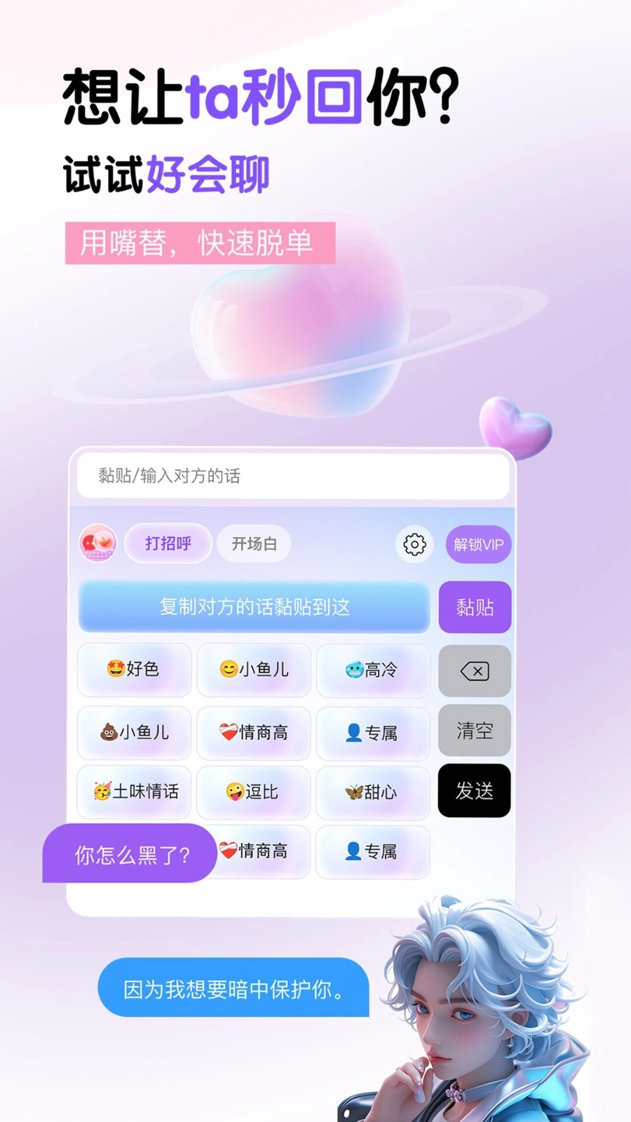 好会聊键盘智能助手手机版图4