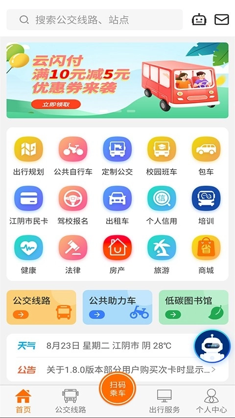 全澄通无广告版