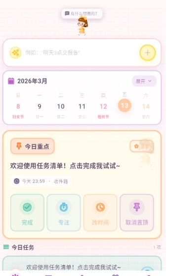 桌面计划清单软件安卓官方版图1