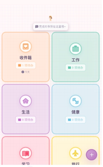 桌面计划清单软件安卓官方版图2