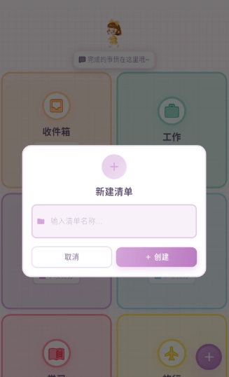 桌面计划清单软件安卓官方版图3
