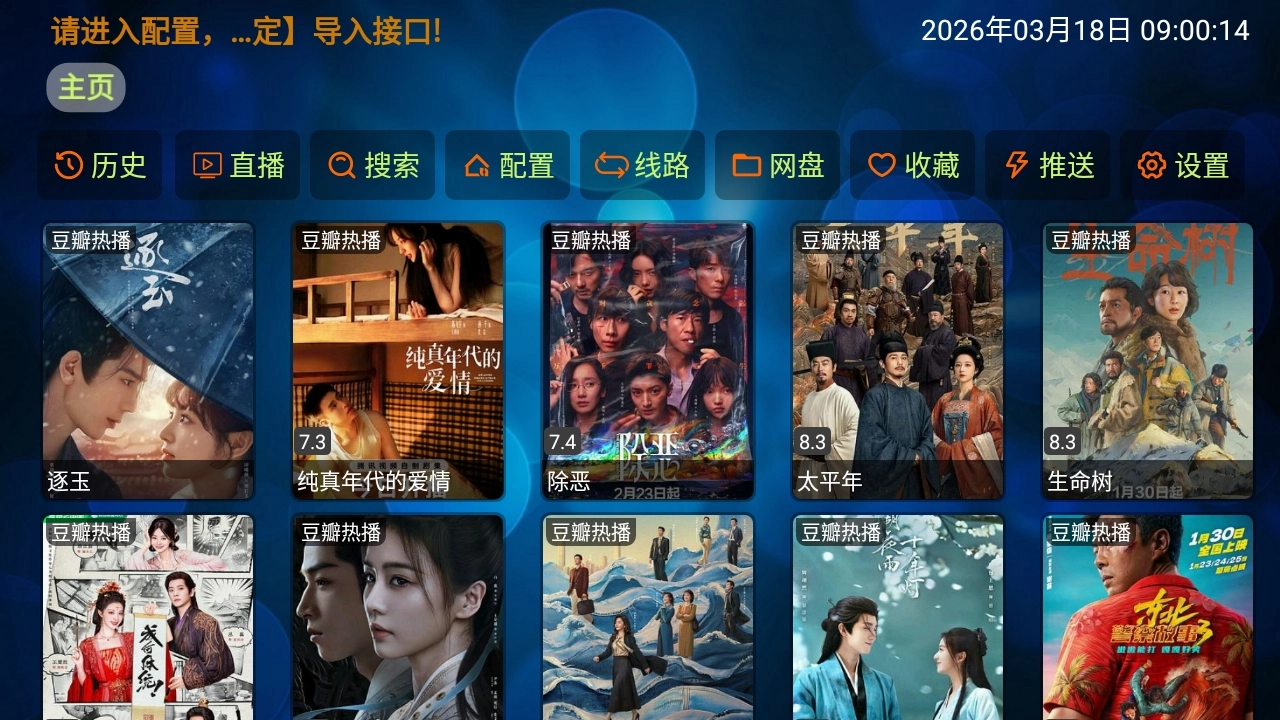 电视盒直装版图2