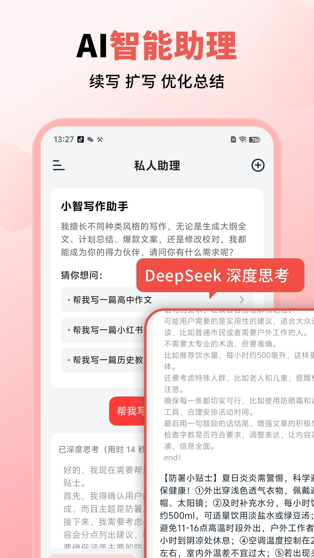 小智AI写作助手免费原版图1
