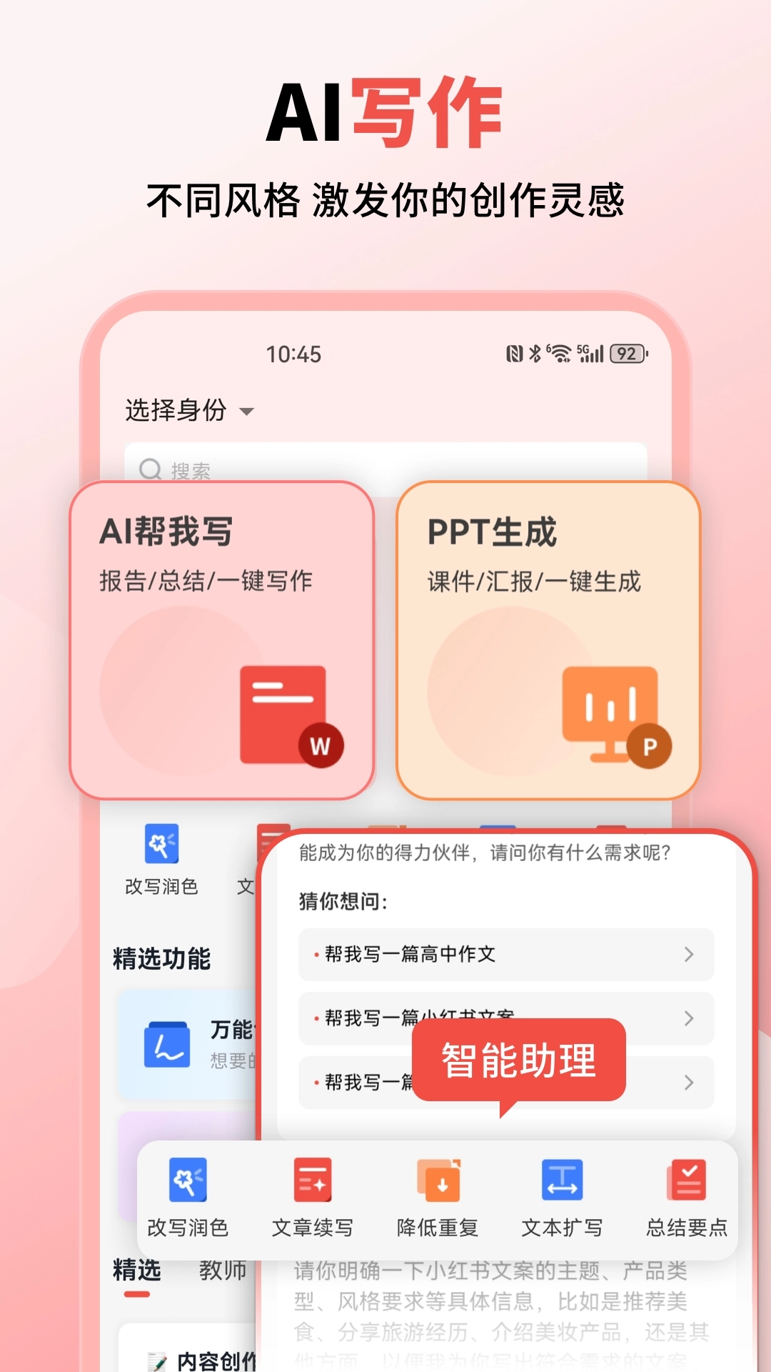小智AI写作助手免费原版图2
