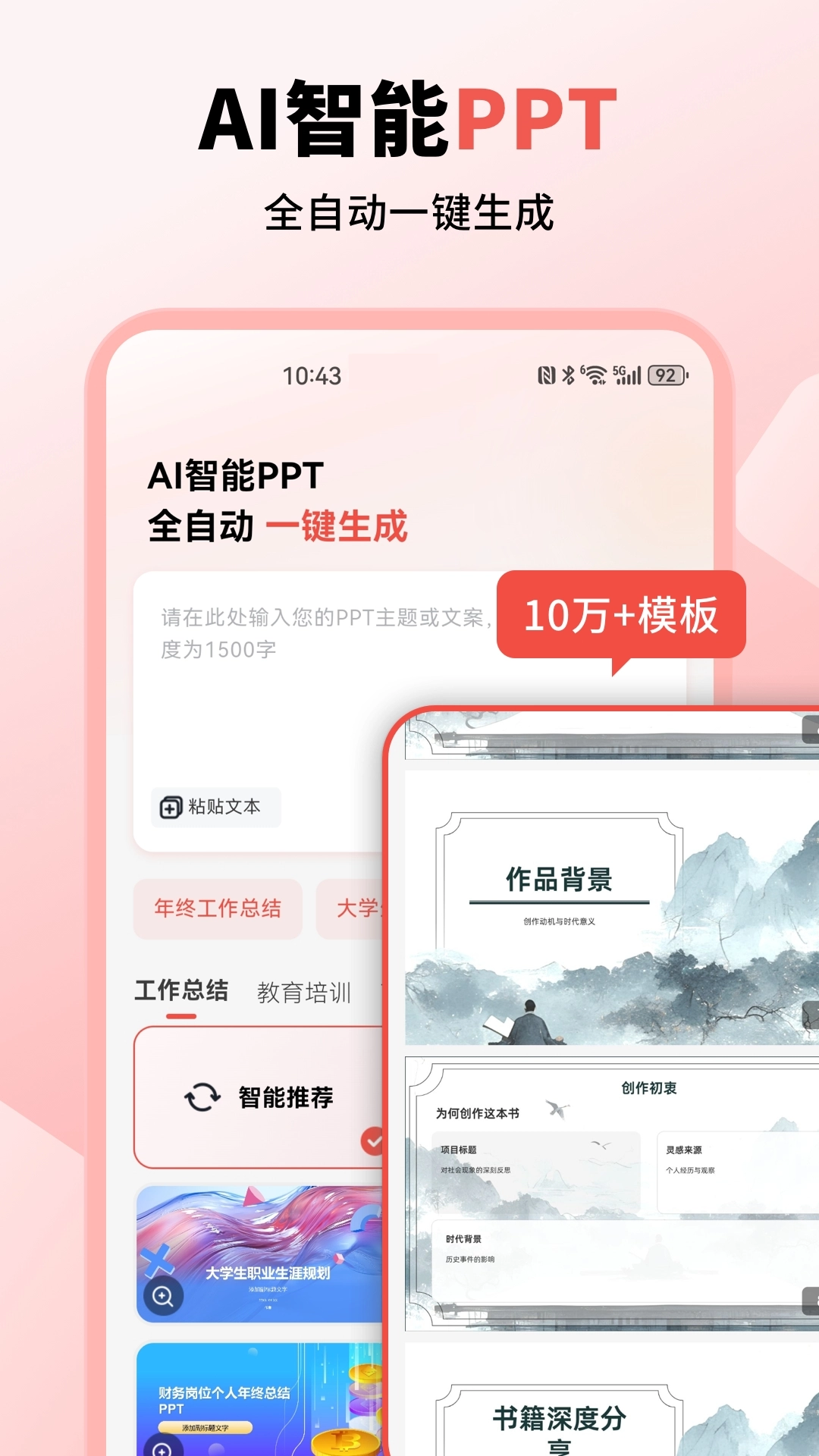 小智AI写作助手免费原版图4