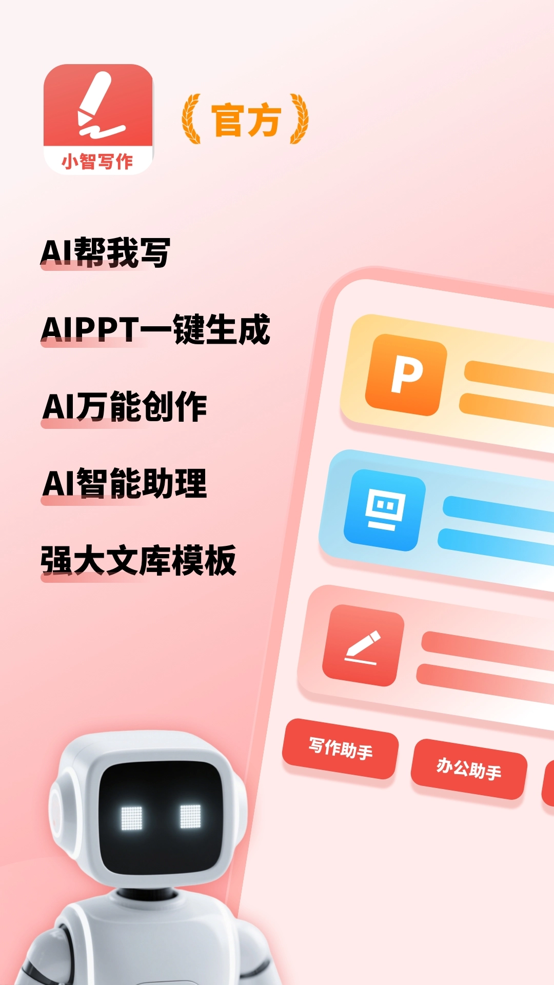 小智AI写作助手免费原版图5