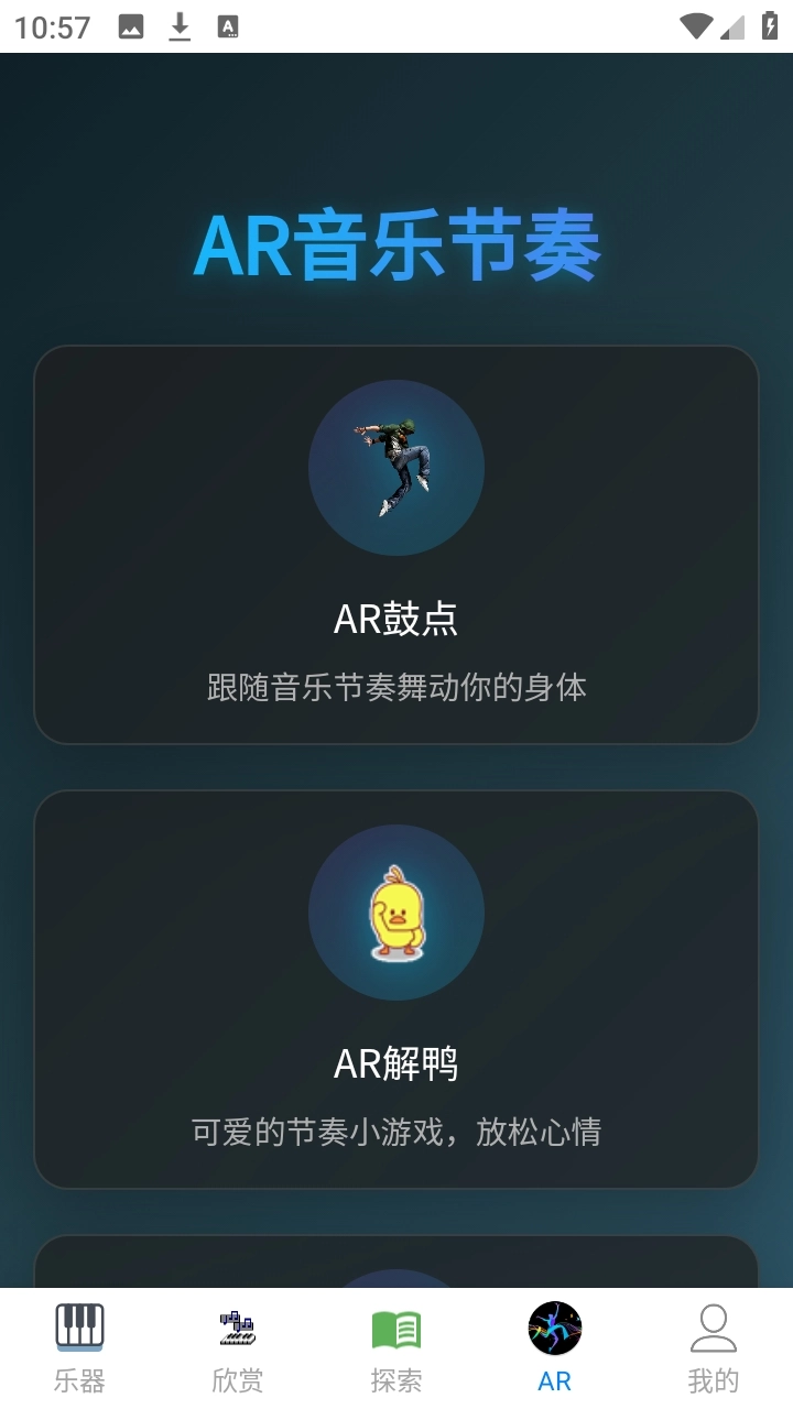 奏乐官方正版图1