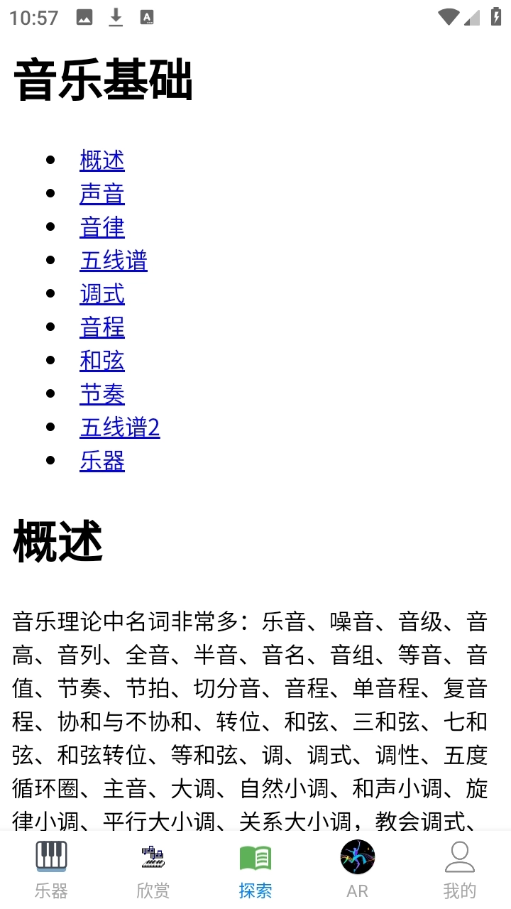 奏乐官方正版图3