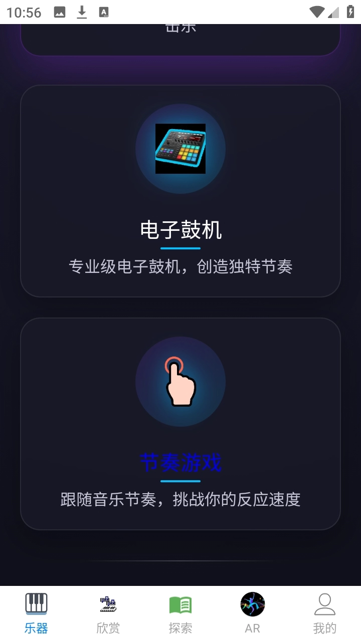 奏乐官方正版图4