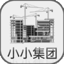 小小集团最新版