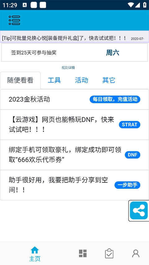 一步助手无广告版图1