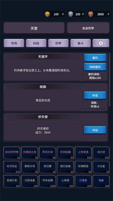 垂钓四海截图1