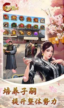 楚汉争霸ol折安卓官方版图3