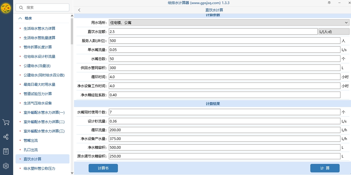 给排水计算器官方正版图5