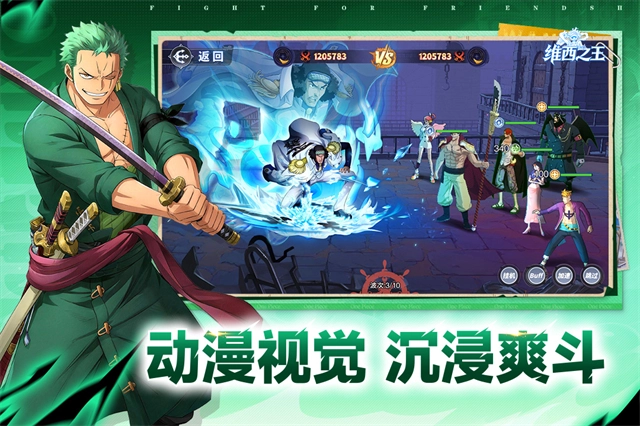维西之王截图3