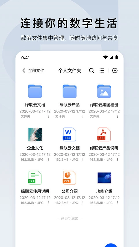 绿联云正版图1