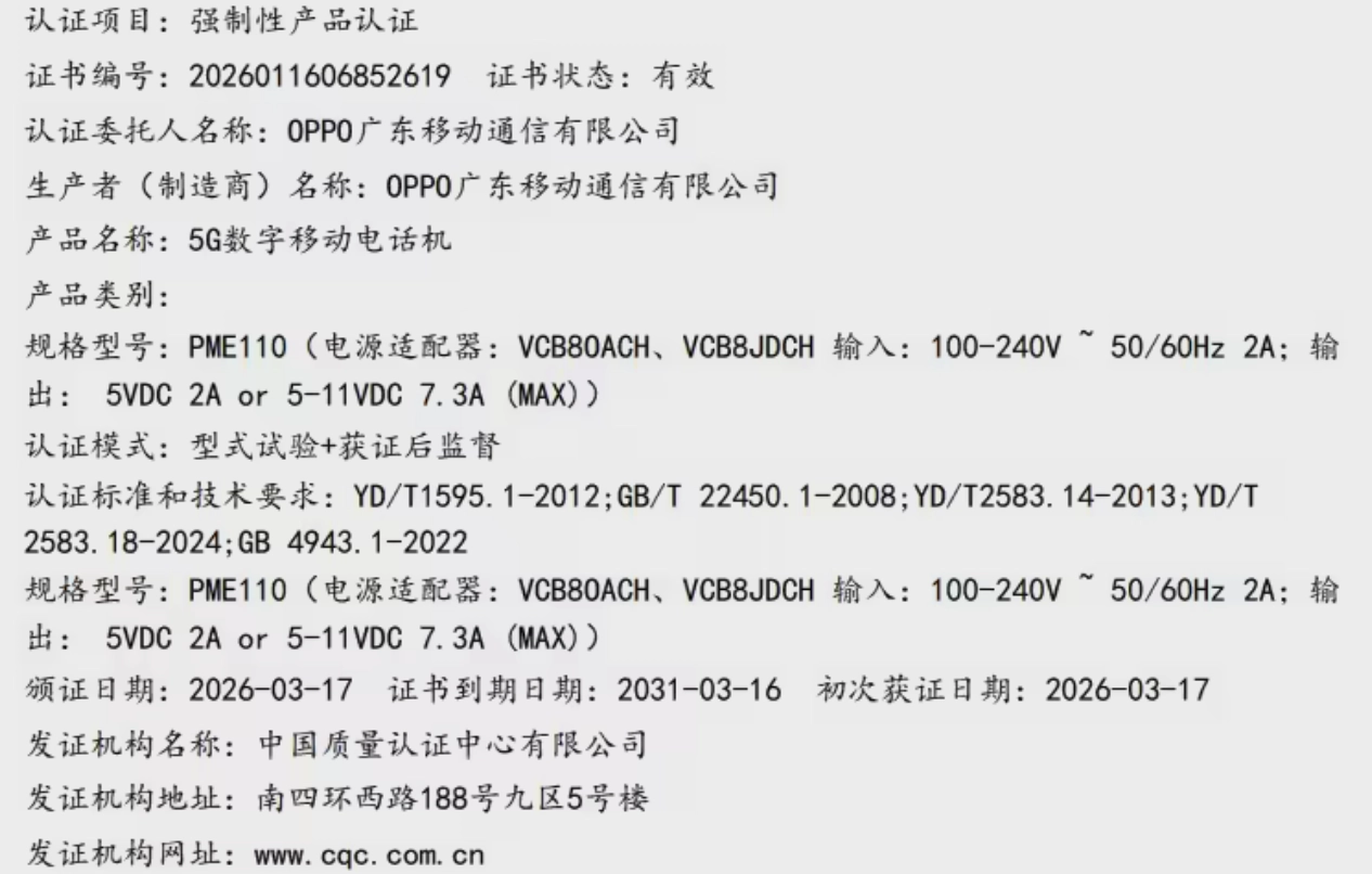 OPPO Find X9s Pro通过了3C认证，这款机型标配80W快充头，同时支持N79频段