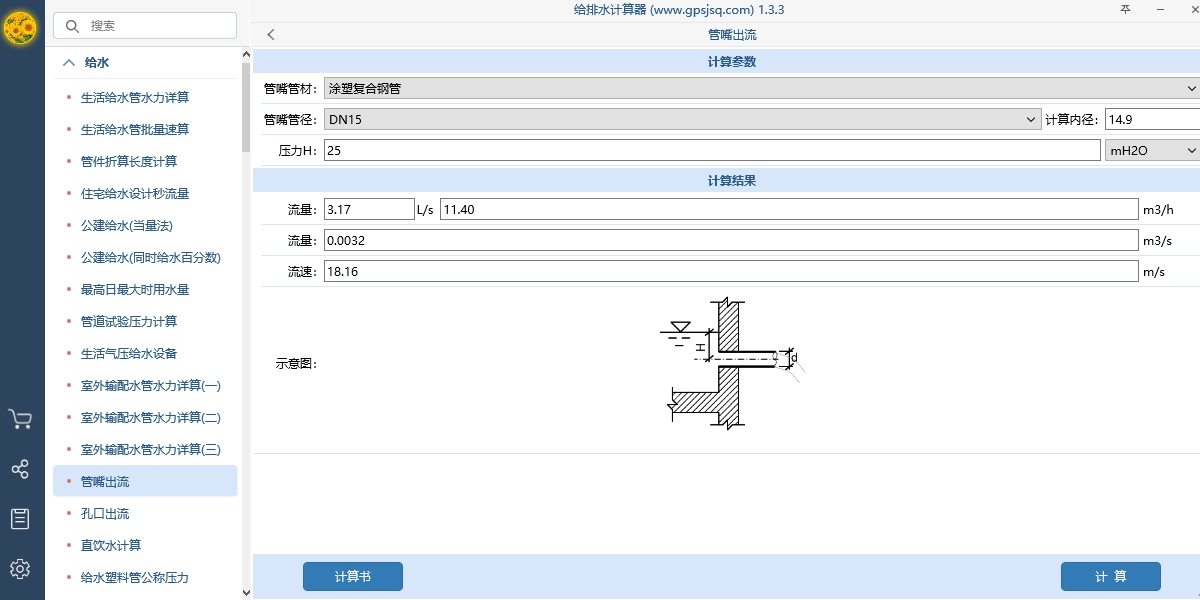 给排水计算器官方正版图2